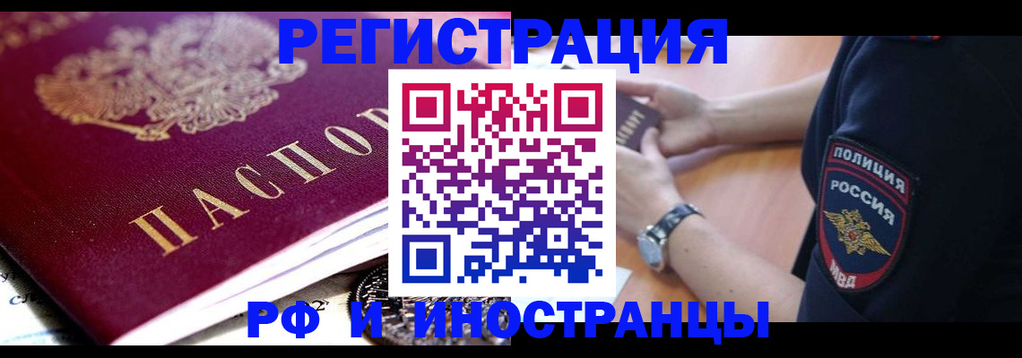 прописка 2025 в Угличе